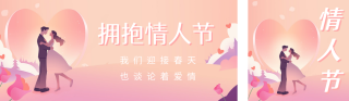 情人节祝福拥抱双封面套图 模板ID:s2711