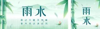 雨水节气绿色手绘风双封面套图 模板ID:s2714