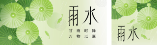 雨水节气绿色纸伞双封面套图 模板ID:s2715