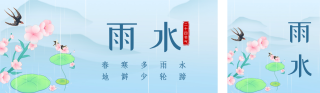 雨水节气蓝色手绘风双封面套图 模板ID：s2720