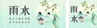 雨水节气绿色手绘风双封面套图 模板ID:s2725