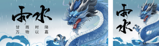 雨水节气祝福双封面套图 模板ID:s2726
