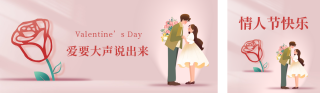 手绘情人节公众号双封面 模板ID:s2742