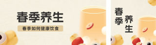 手绘春节养生公众号双封面 模板ID：s2747
