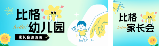 手绘幼儿园开学公众号双封面 模板ID：s2751