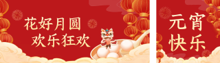 手绘元宵祝福公众号双封面 模板ID:s2757