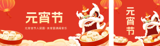 手绘元宵祝福公众号双封面 模板ID:s2758