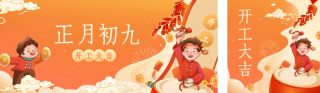 开工大吉敲鼓公众号双封面 模板ID：s2763