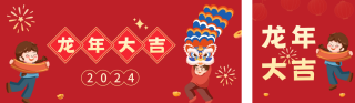 手绘龙年大吉公众号双封面 模板ID:s2764