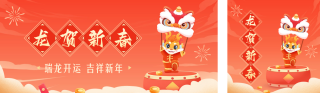 手绘龙贺新春公众号双封面 模板ID:s2768