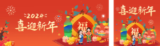 手绘喜迎新年公众号双封面 模板ID:s2769
