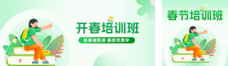 开学季教育宣传公众号双封面 模板ID：s2772