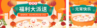 元宵节优惠活动宣传公众号双封面 模板ID:s2773