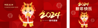 龙年春节祝福公众号双封面 模板ID:s2777
