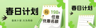 春节开学计划公众号双封面 模板ID：s2780