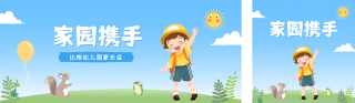 手绘家长会公众号双封面 模板ID：s2783