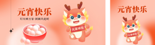 手绘元宵节快乐公众号双封面 模板ID:s2789