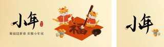 迎小年团圆祝福喜庆公众号双封面 模板ID:s2796