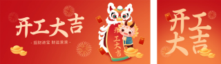 开业大吉喜庆公众号双封面 模板ID:s2800