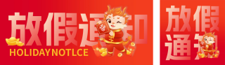 春节放假通知公众号双封面 模板ID:s2803