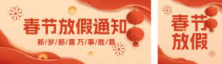 春节放假通知公众号双封面 模板ID:s2804