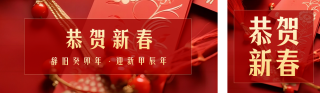 春节喜庆红包实景祝福公众号封面 模板ID:s2820