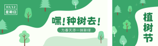 植树节宣传活动工总行双封面 模板ID:s2824