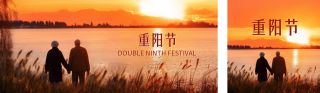 重阳节祝福公众号双封面 模板ID：s2825