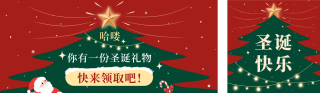 圣诞活动宣传公众号双封面 模板ID:s2826