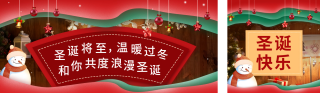 圣诞节活动宣传公众号双封面 模板ID：s2830