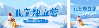 冬季训练营宣传公众号双封面 模板ID：s2837