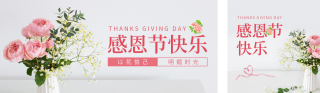 感恩节花店促销公众号双封面 模板ID:s2843