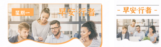 企业问候日签公众号双封面 模板ID:s2849