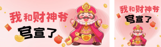 初五迎财神情人节祝福 模板ID:s2858