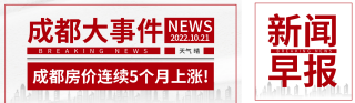 新闻大世界公众号双封面 模板ID：s2861