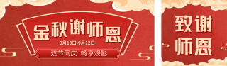 感谢师恩公众号双封面 模板ID:s2864