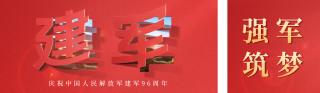 八一建军节字体公众号双封面 模板ID：s2869
