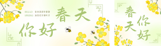 你好春天正能量问候公众号双封面 模板ID：s2877
