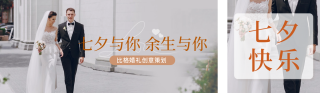 七夕婚庆摄影活动公众号双封面 模板ID：s2881