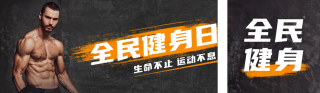 全民健身日公众号双封面 模板ID:s2883