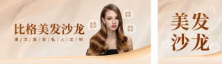 美发沙龙活动宣传公众号双封面 模板ID：s2889