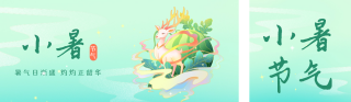 小暑手绘插画公众号双封面 模板ID：s2897