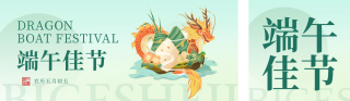端午节粽子手绘公众号双封面 模板ID：s2898