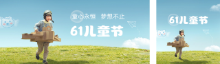 儿童节创意祝福公众号双封面 模板ID：s2901
