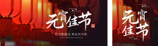 元宵节祝福喜庆灯笼公众号双封面 模板ID:s2908