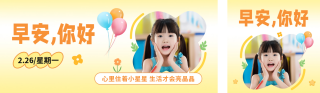 早安问候日签公众号双封面 模板ID:s2912