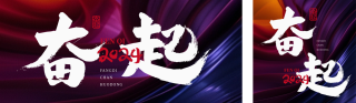 励志大字报质感背景 模板ID:s2919