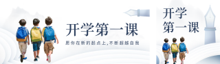 开学第一课 模板ID:s2921