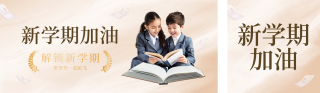 开学季新学期教育培训公众号新图文 模板ID:s2923