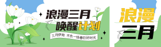 三月你好问候语日签公众号双封面 模板ID:s2941